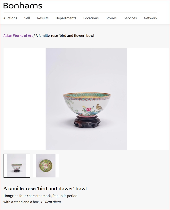 Lot1004 A famille-rose 'bird and flower' bowl Hongxian four-character mark, Republic period(1915-1916)