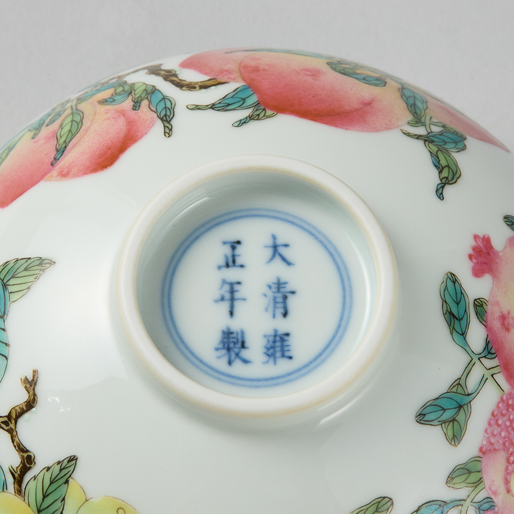 Lot1024 Qing Yongzheng famille rose bowl with three patterns Qing dynasty Qianlong Mark & Period(1736-1795)