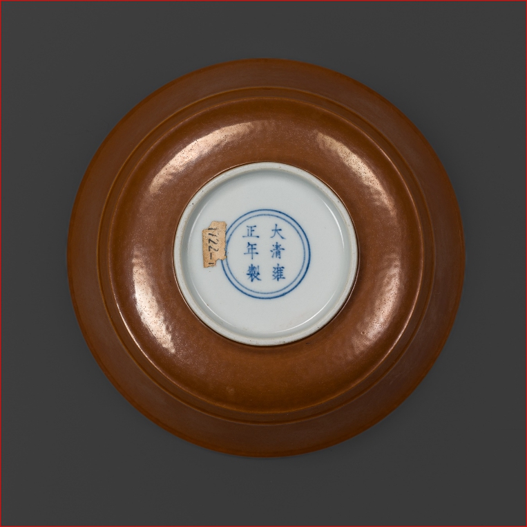 Lot1080 A CAFÉ-AU-LAIT GLAZED SHALLOW BOWL, YONGZHENG MARK AND PERIOD(1722-1735)